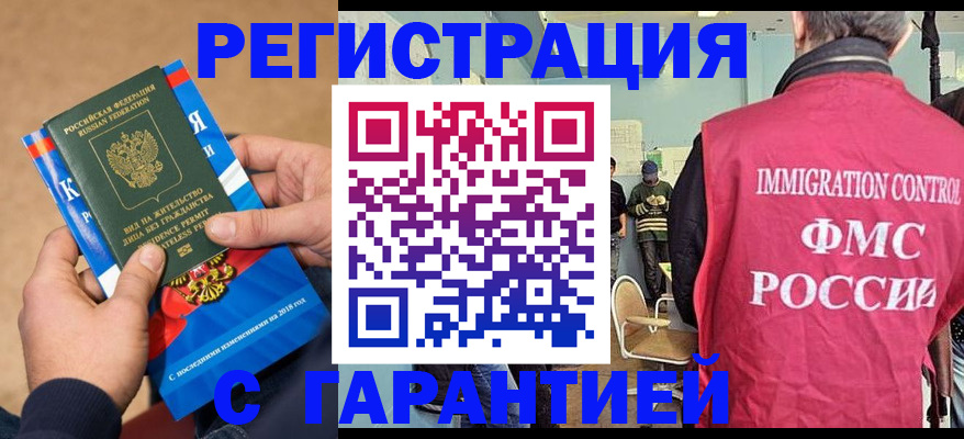 купить прописку в Покрове